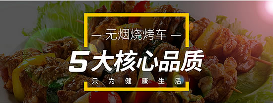 環保無煙燒烤車8.jpg