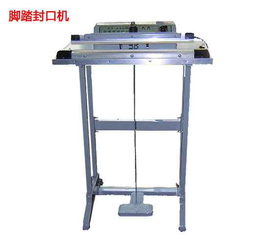 腳踏封口機1.jpg 腳踏封口機1.jpg