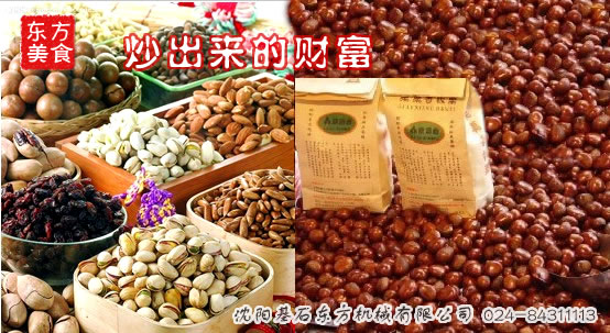 臺式電動板栗機11.jpg 臺式電動板栗機11.jpg