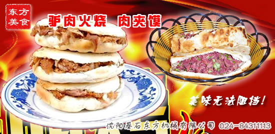 肉夾饃烤爐1.jpg 肉夾饃烤爐1.jpg