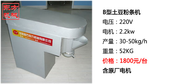 土豆粉條機4.jpg 土豆粉條機4.jpg