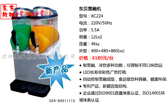 東貝雪融機16.jpg 東貝雪融機16.jpg