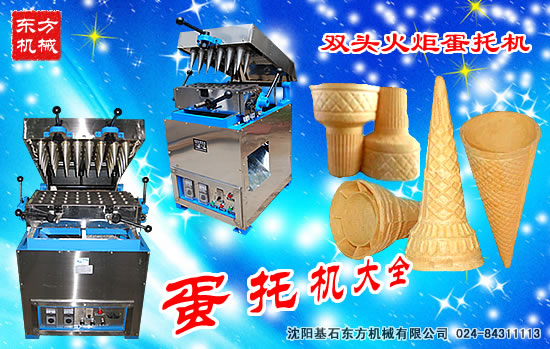 冰淇淋蛋托機1.jpg