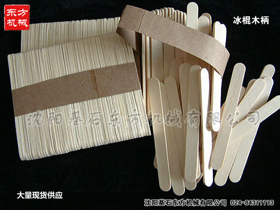 普通冰棍木柄10.jpg 普通冰棍木柄10.jpg