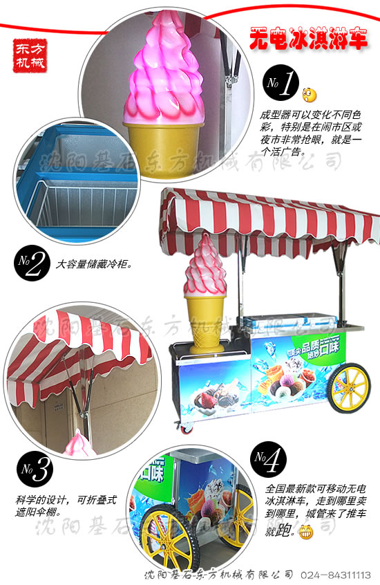 無電冰淇淋機(jī)車5.jpg