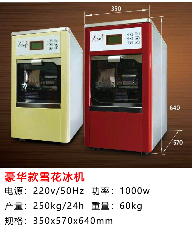 雪花冰機_03.jpg